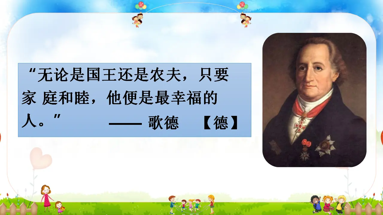 02《让我们的家更美好》-张文静（课件6）_02.webp