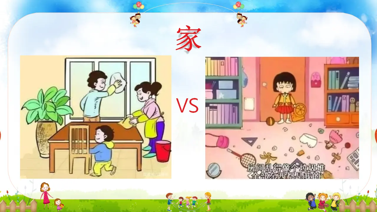 02《让我们的家更美好》-张文静（课件6）_05.webp