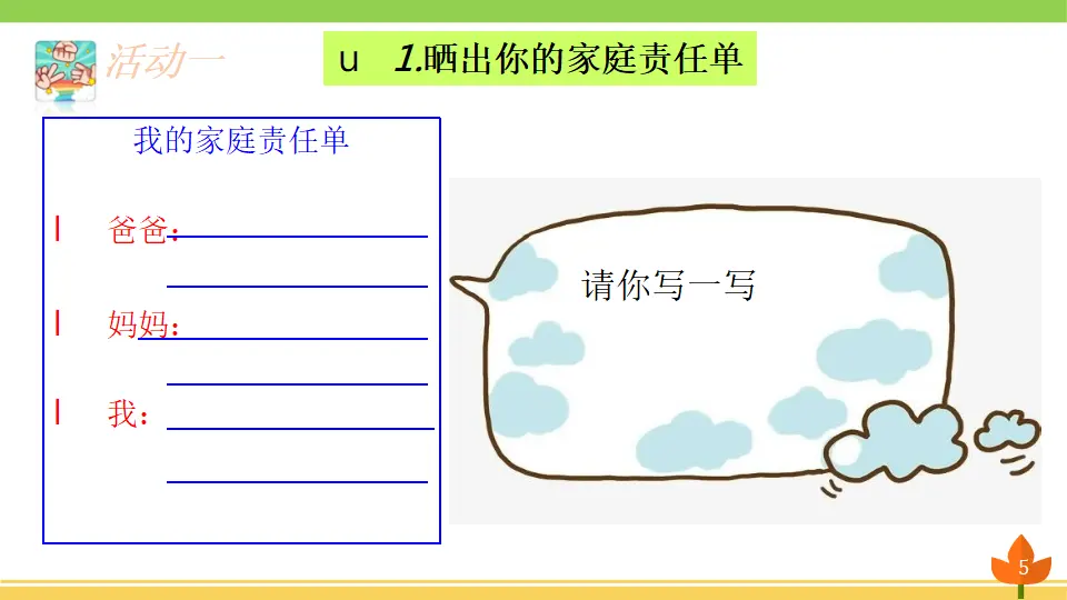 02《让我们的家更美好》-侯丹丹（课件6）_05.webp