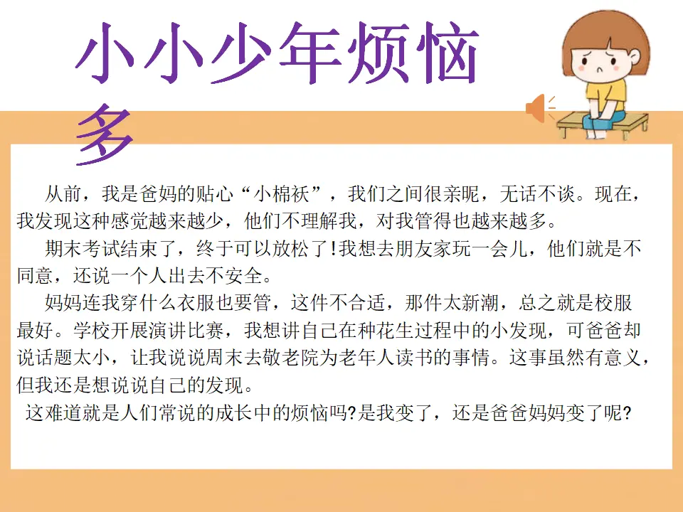 01《读懂彼此的心》_李爽爽（课件6）_03.webp