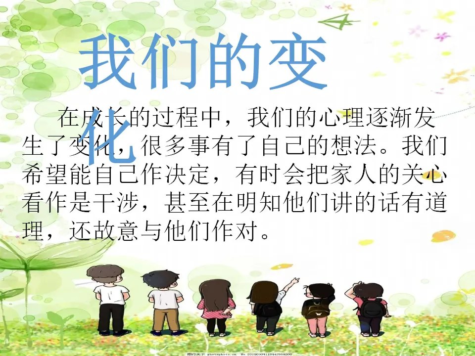 01《读懂彼此的心》_李爽爽（课件6）_05.webp