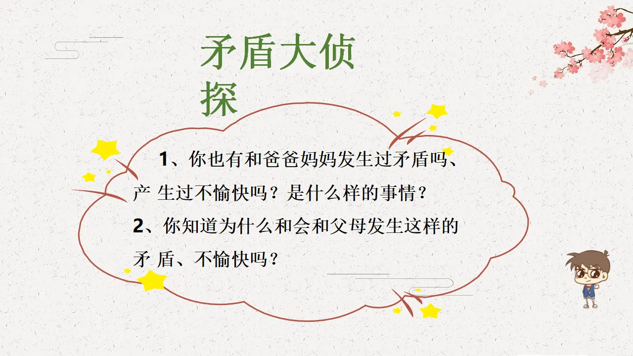01《读懂彼此的心》-闫师长（课件6）_04.webp