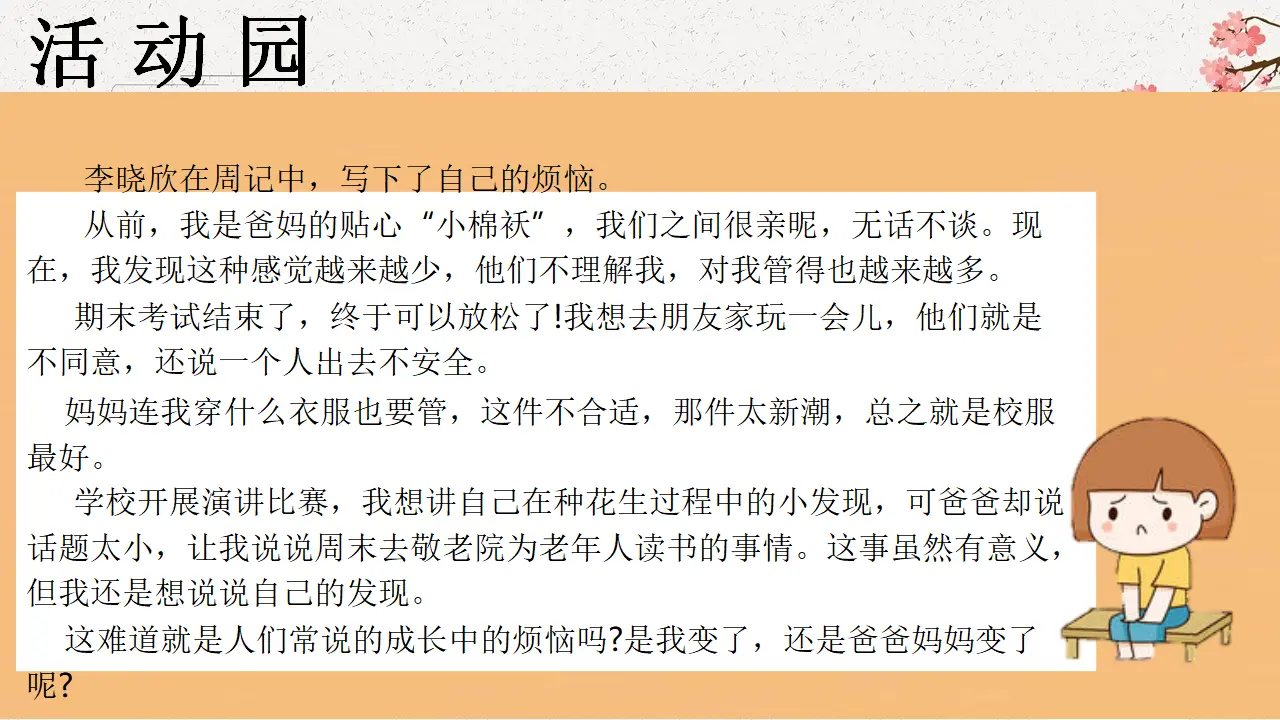 01《读懂彼此的心》-闫师长（课件6）_03.webp