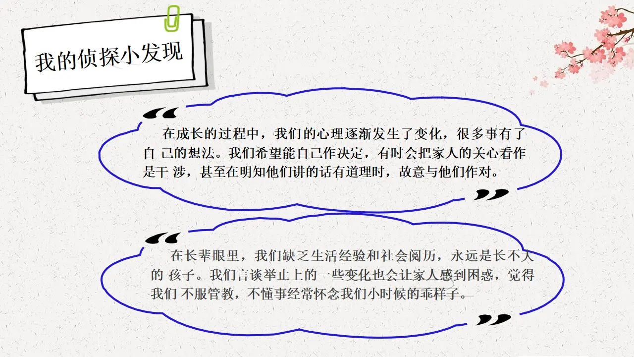 01《读懂彼此的心》-闫师长（课件6）_05.webp