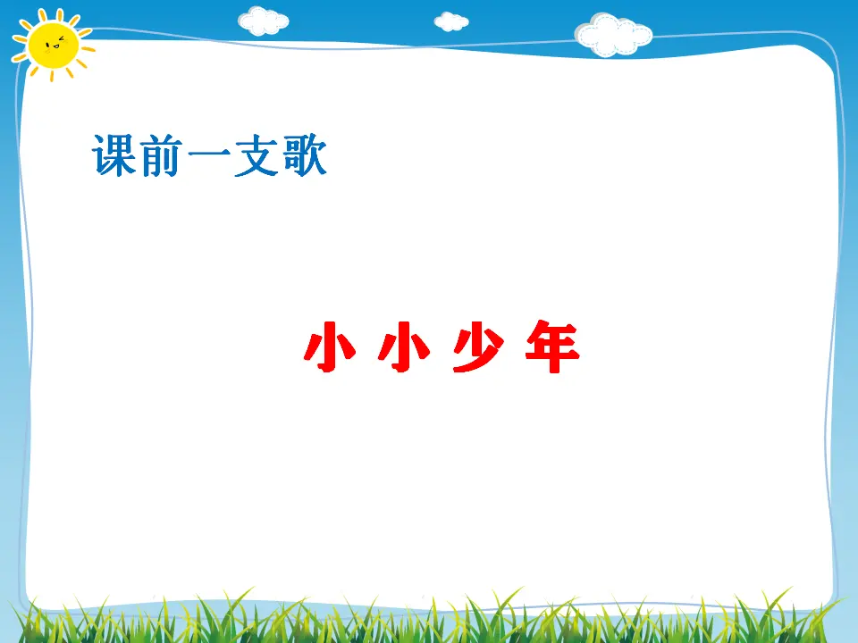 01《读懂彼此的心》-张向芝（课件6）_02.webp