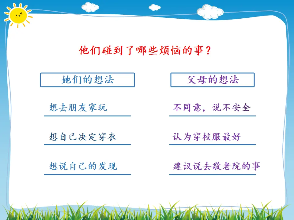01《读懂彼此的心》-张向芝（课件6）_05.webp