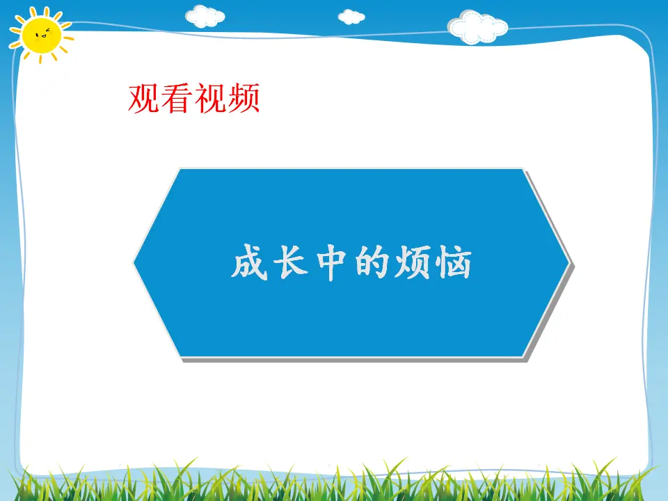 01《读懂彼此的心》-张向芝（课件6）_04.webp