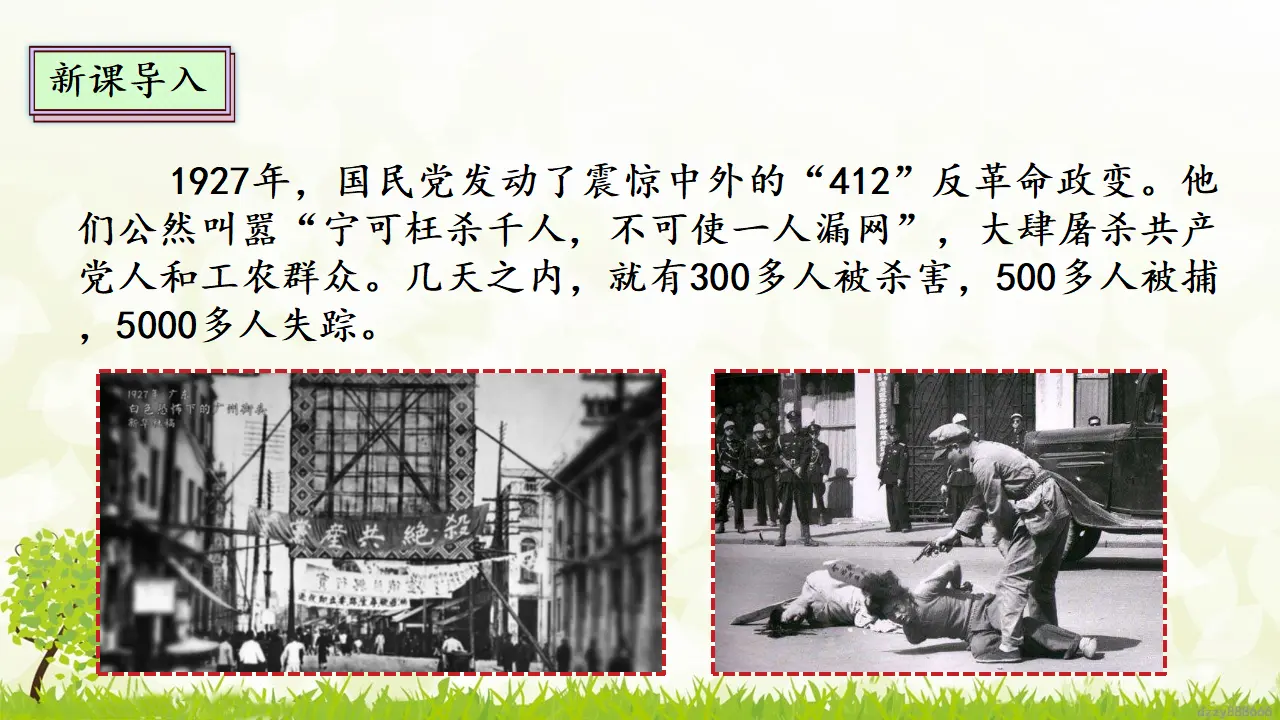 9.2 中国有了共产党 第二课时 （课件7）_03.webp