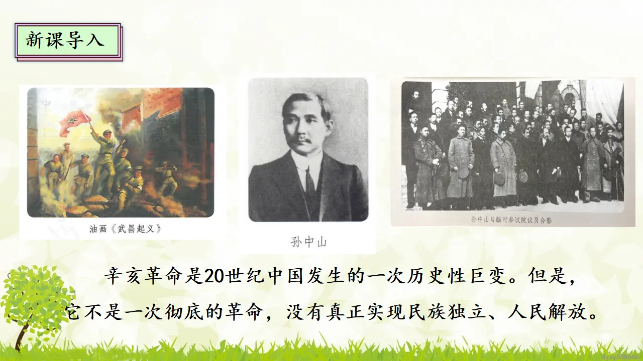 9.1 中国有了共产党 第一课时 （课件7）_03.webp