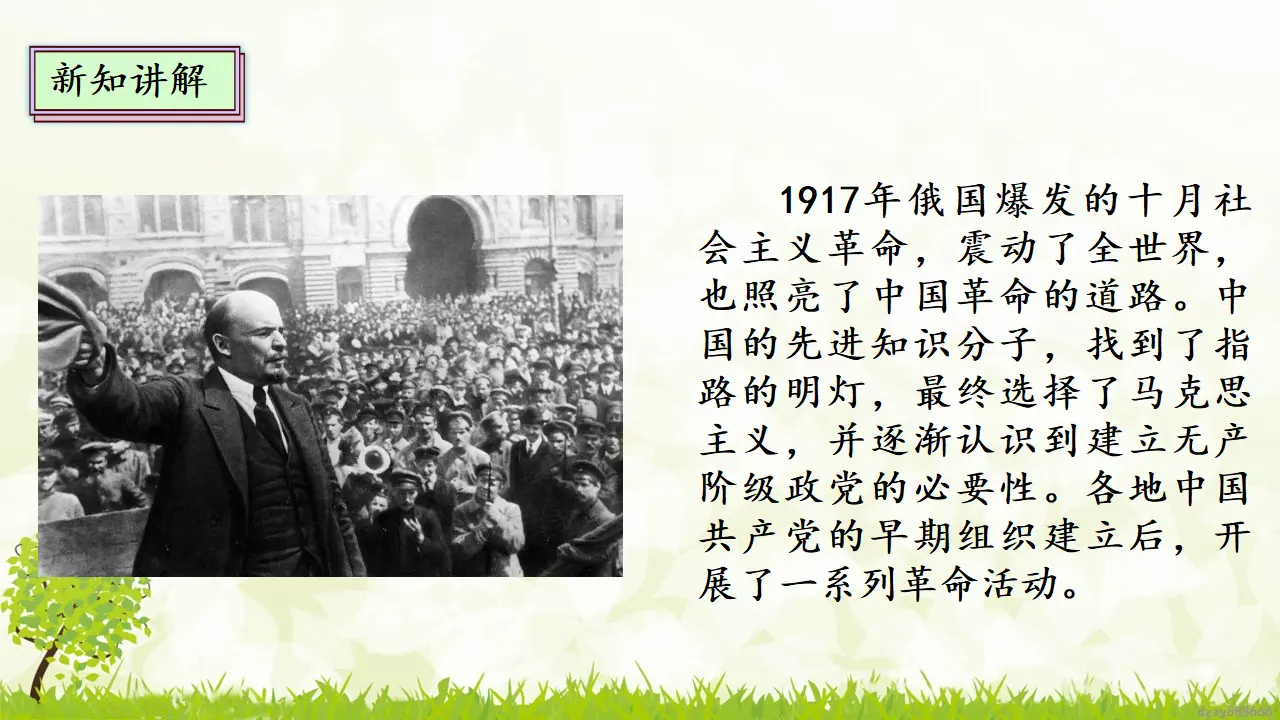 9.1 中国有了共产党 第一课时 （课件7）_05.webp