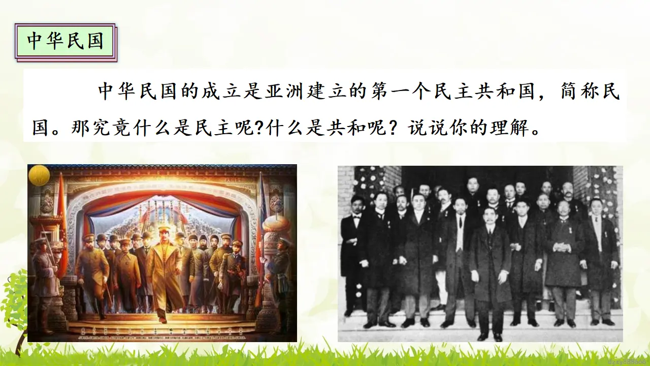 8.3 推翻帝制 民族觉醒 第三课时（课件7）_05.webp