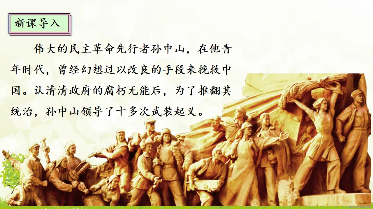 8.2 推翻帝制 民族觉醒 第二课时（课件7）_03.webp