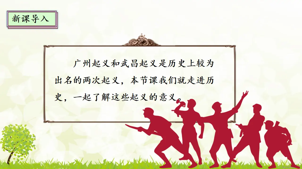 8.2 推翻帝制 民族觉醒 第二课时（课件7）_04.webp