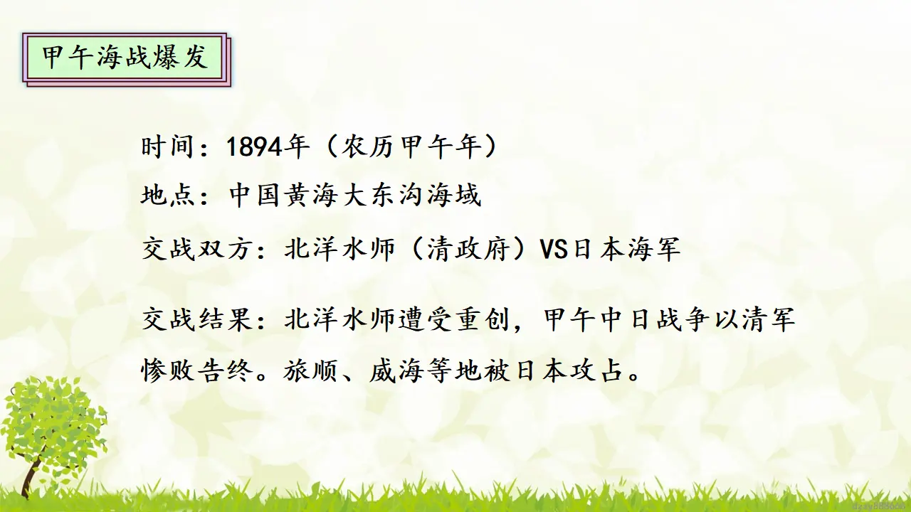 7.3 不甘屈辱 奋勇抗争 第三课时（课件7）_04.webp