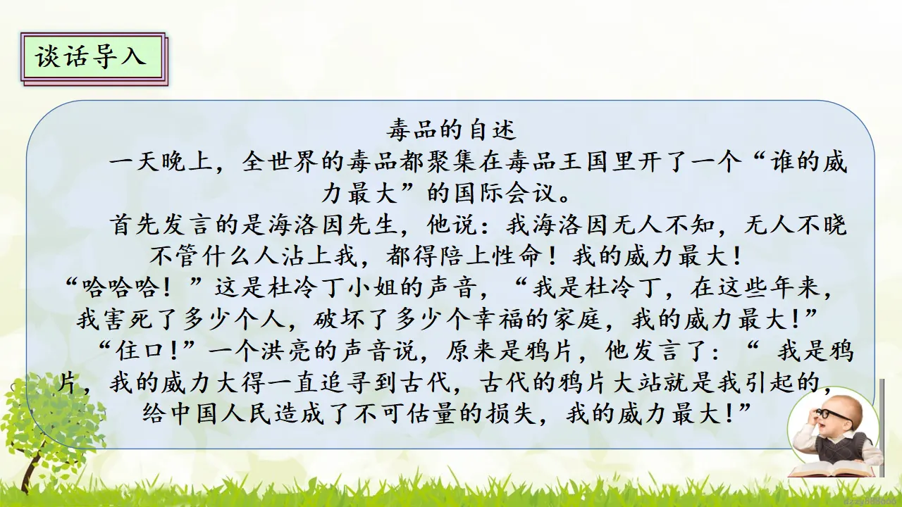 7.1 不甘屈辱 奋勇抗争 第一课时（课件7）_03.webp