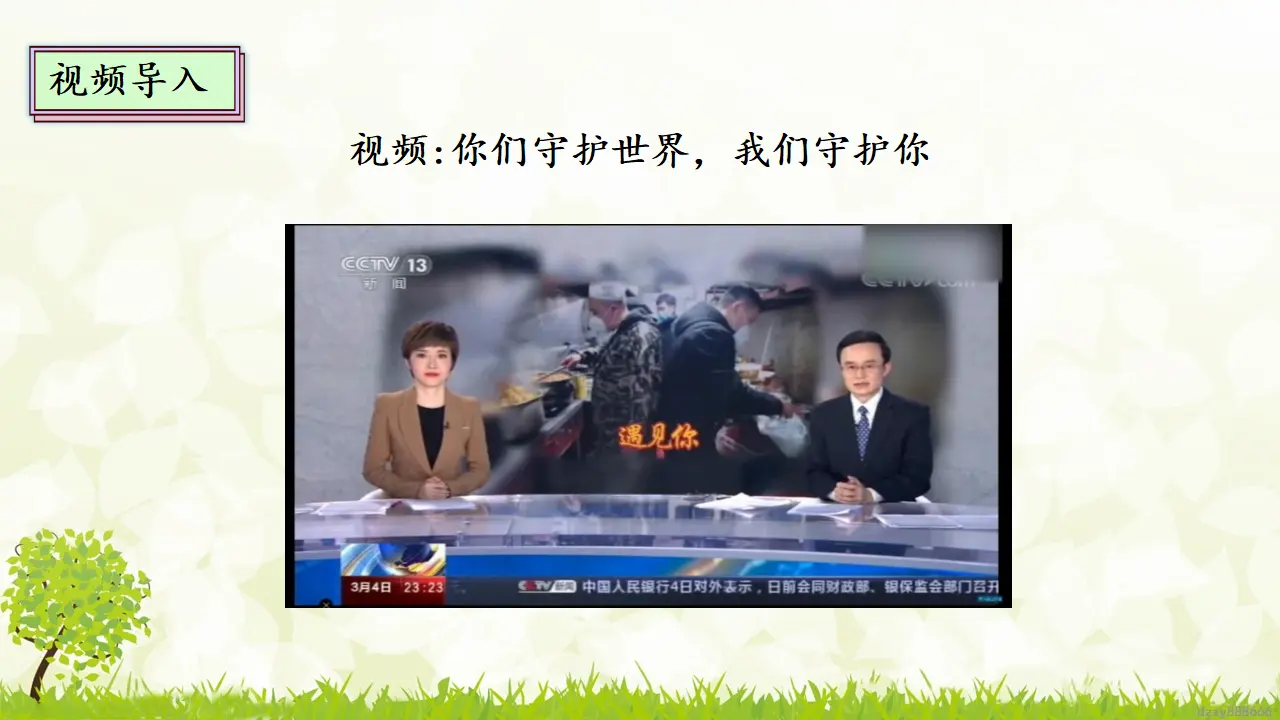 6.1 我参与 我奉献 第一课时（课件7）_04.webp