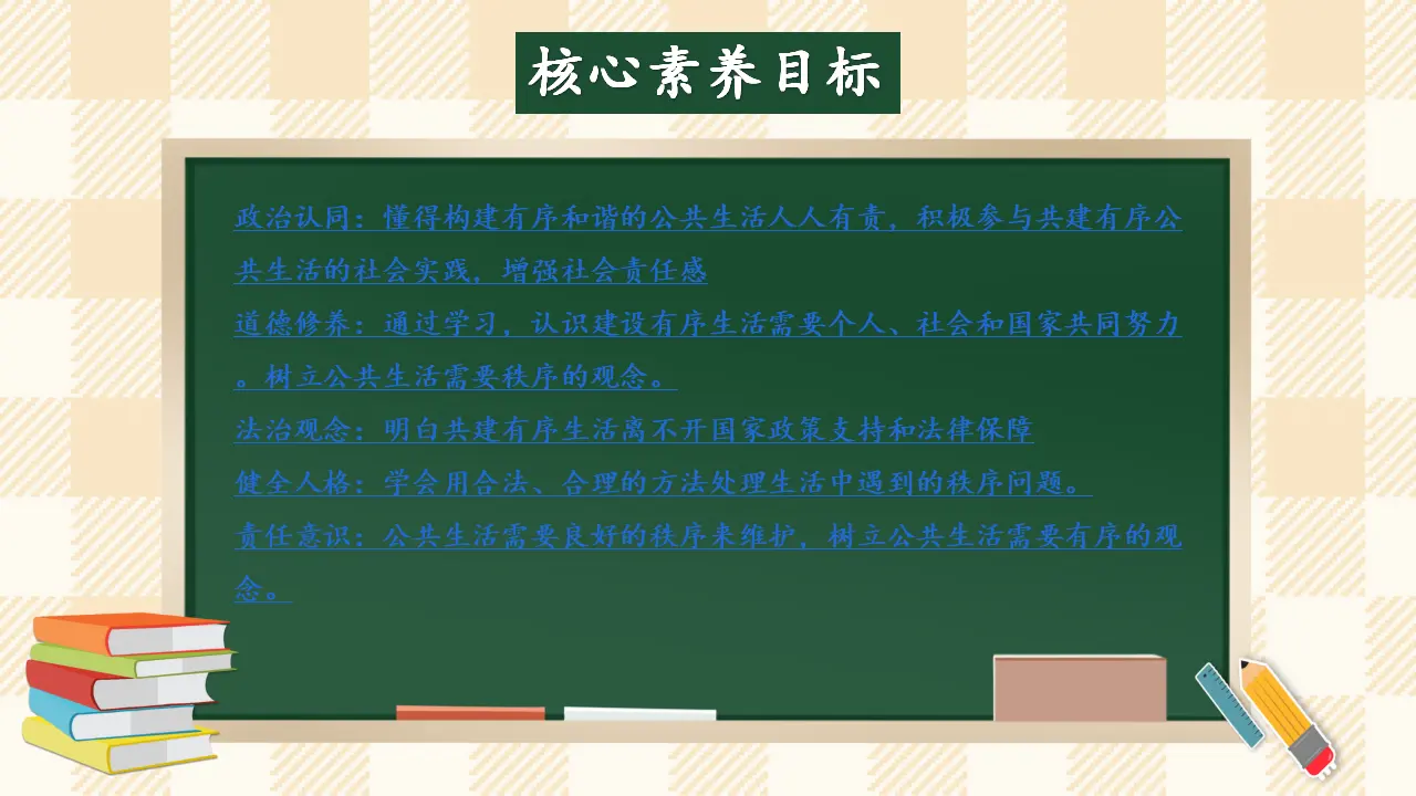 5.2 建立良好的公共秩序 第二课时（课件7）_02.webp