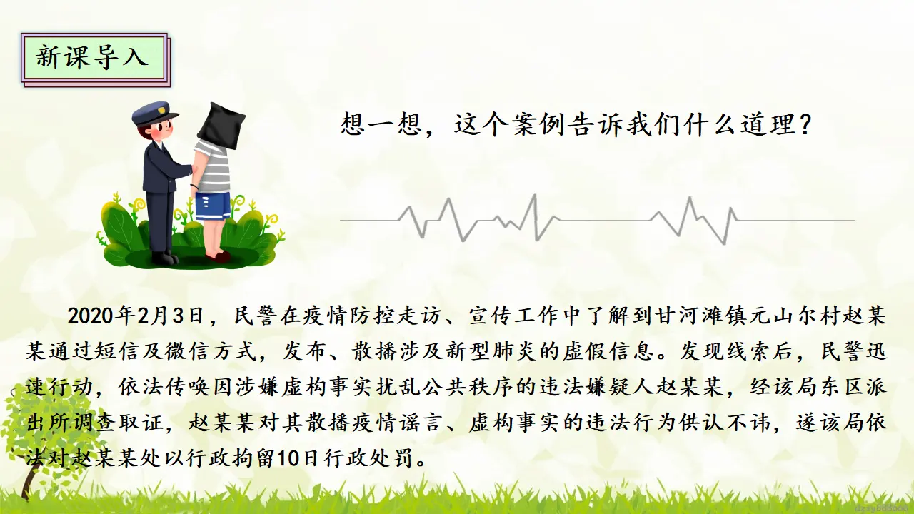 5.2 建立良好的公共秩序 第二课时（课件7）_03.webp