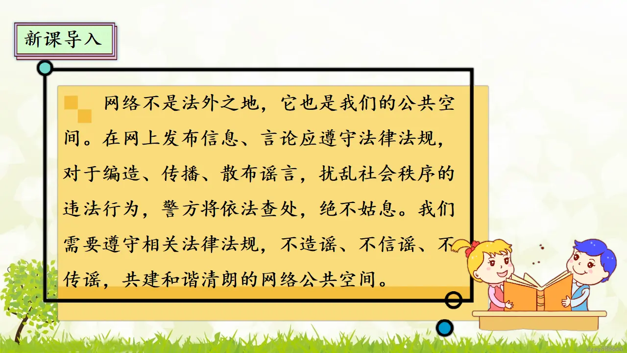 5.2 建立良好的公共秩序 第二课时（课件7）_04.webp