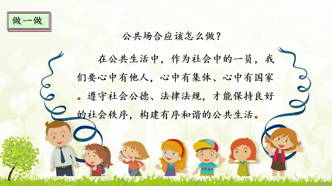 5.2 建立良好的公共秩序 第二课时（课件7）_05.webp