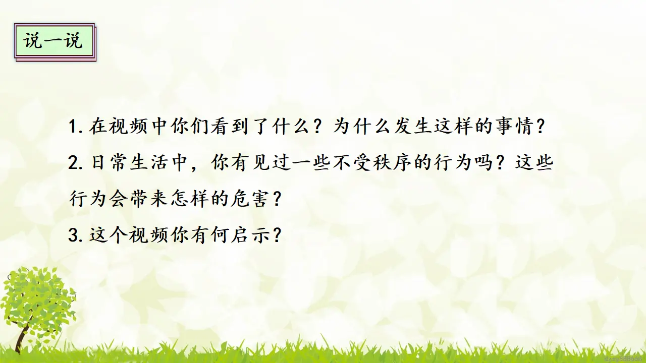 5.1 建立良好的公共秩序 第一课时（课件7）_04.webp