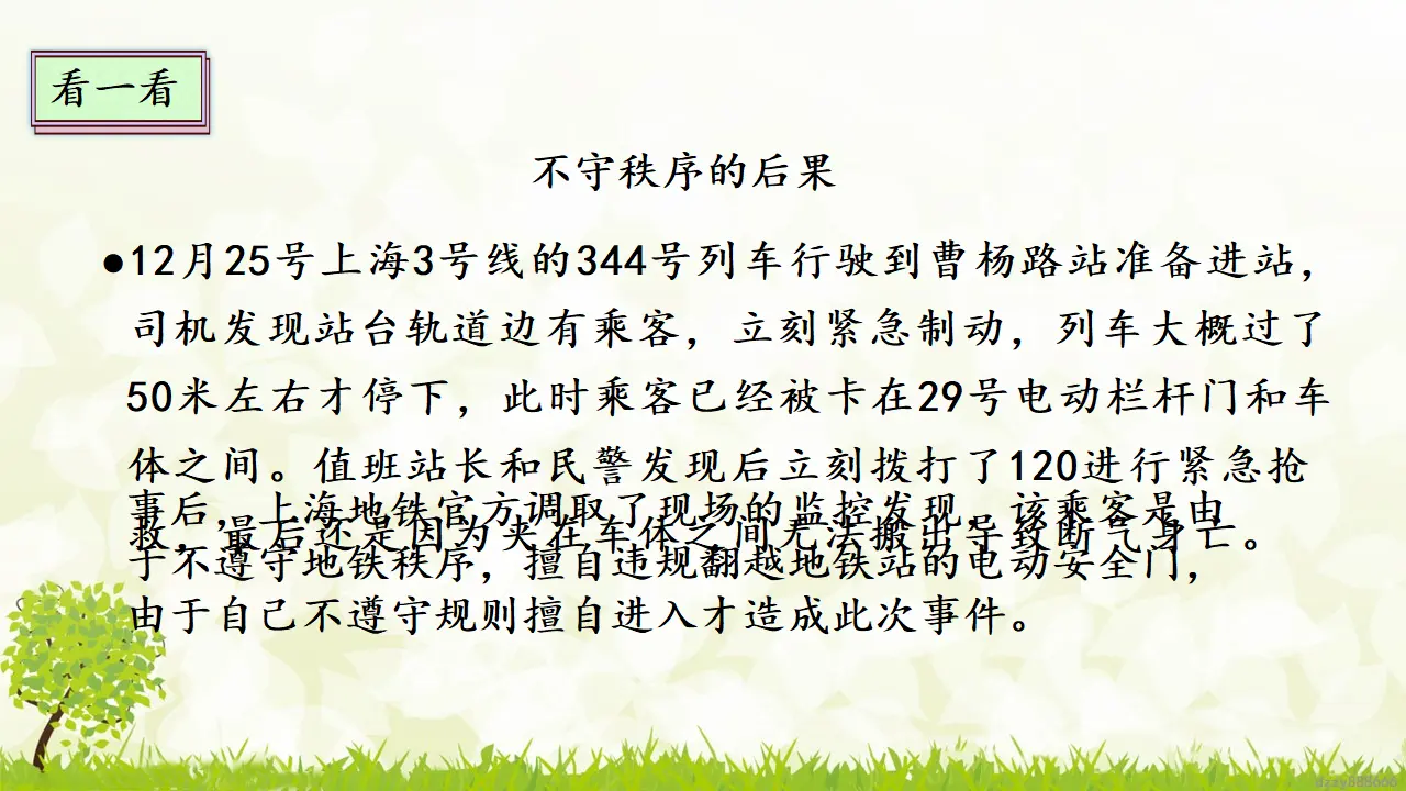 5.1 建立良好的公共秩序 第一课时（课件7）_05.webp