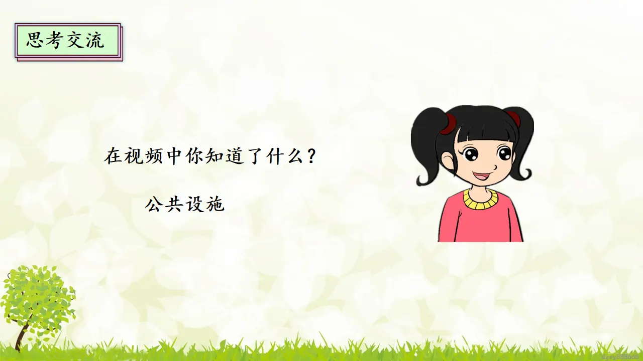 4.1 我们的公共生活 第二课时（课件7）_02.webp