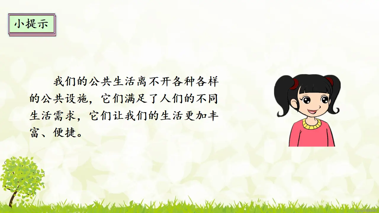 4.1 我们的公共生活 第二课时（课件7）_03.webp
