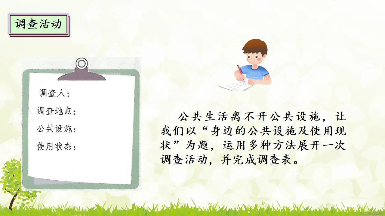 4.1 我们的公共生活 第二课时（课件7）_05.webp