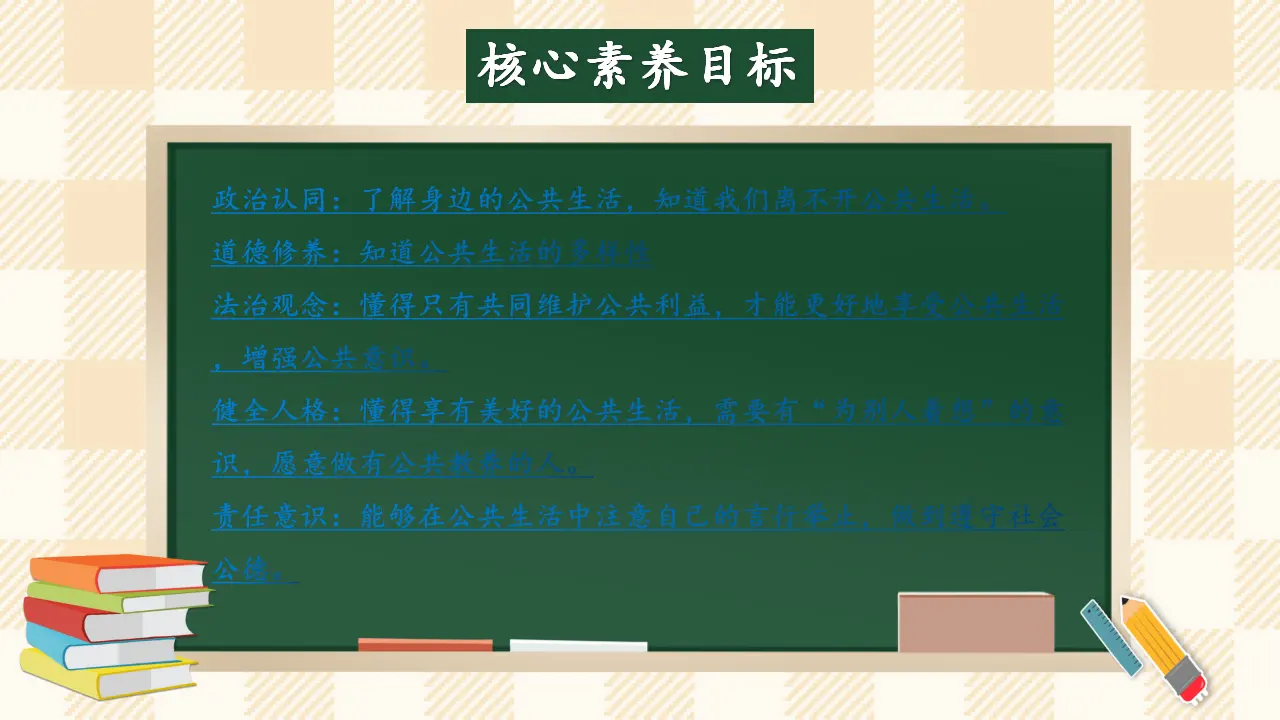 4.1 我们的公共生活 第一课时（课件7）_02.webp