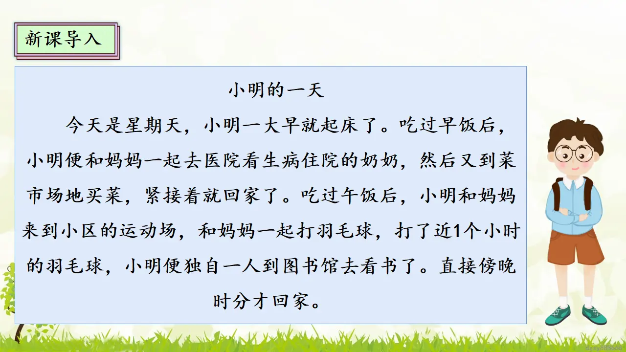 4.1 我们的公共生活 第一课时（课件7）_04.webp