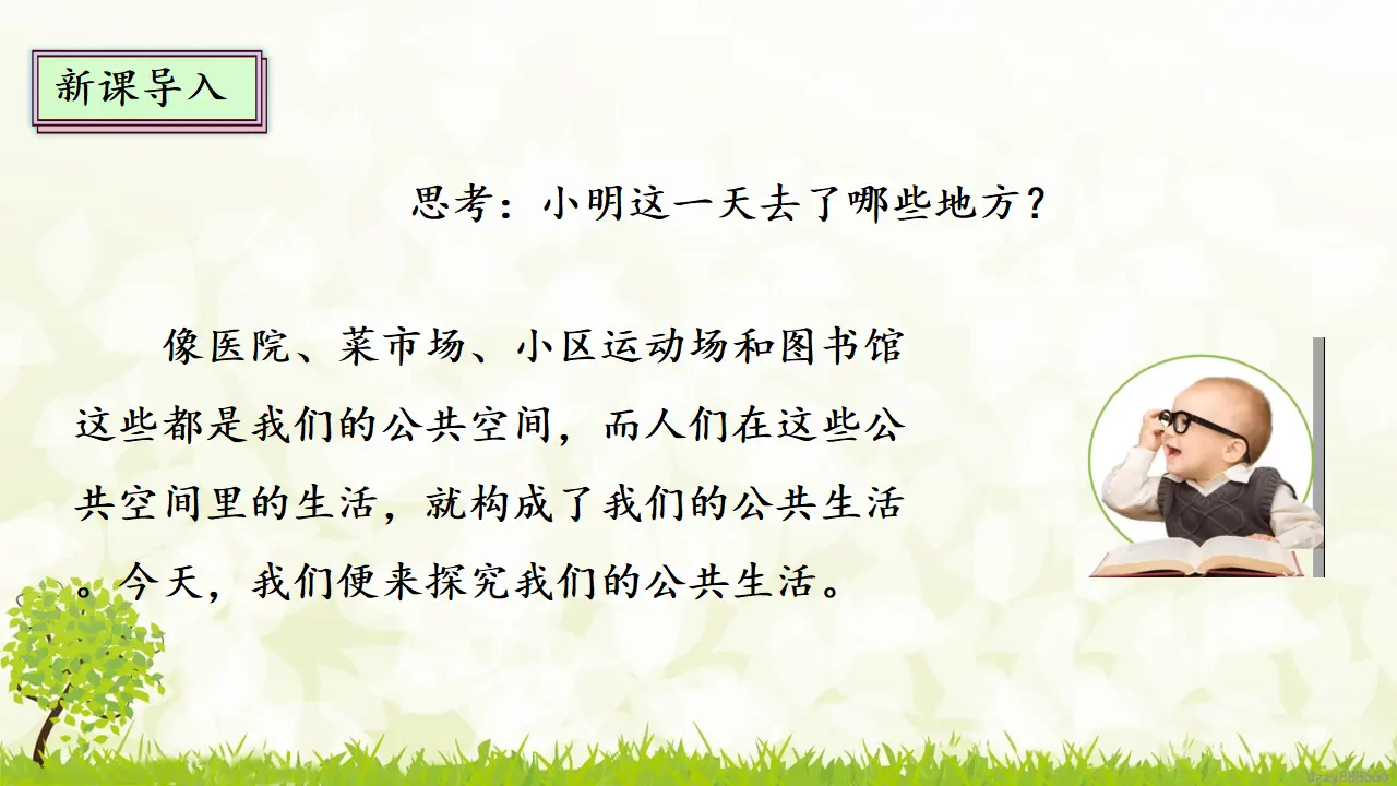 4.1 我们的公共生活 第一课时（课件7）_05.webp