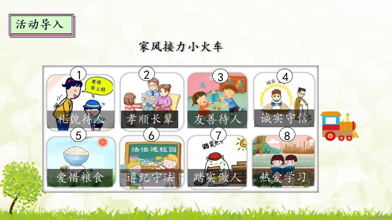 3.2 弘扬优秀家风 第二课时 （课件7）_04.webp
