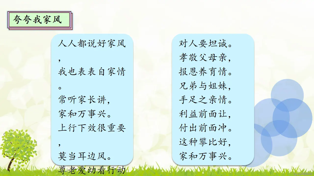 3.1 弘扬优秀家风 第一课时 （课件7）_03.webp