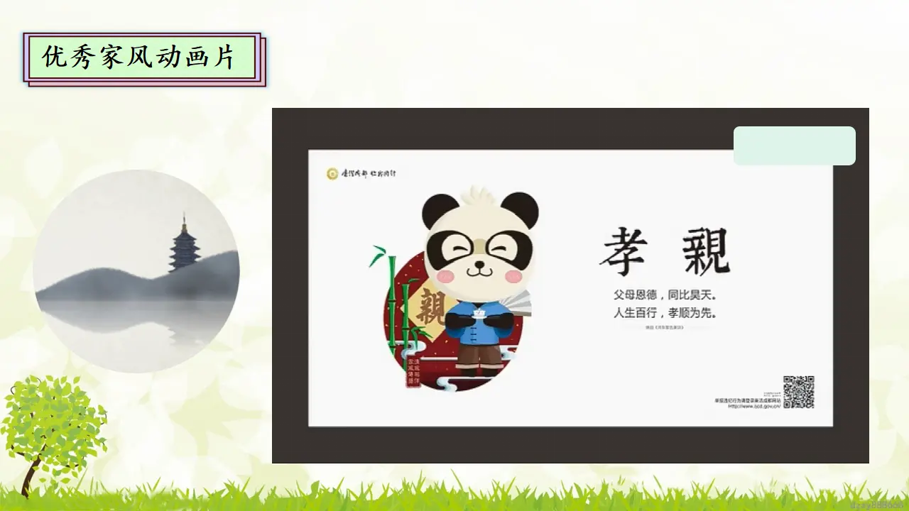 3.1 弘扬优秀家风 第一课时 （课件7）_04.webp