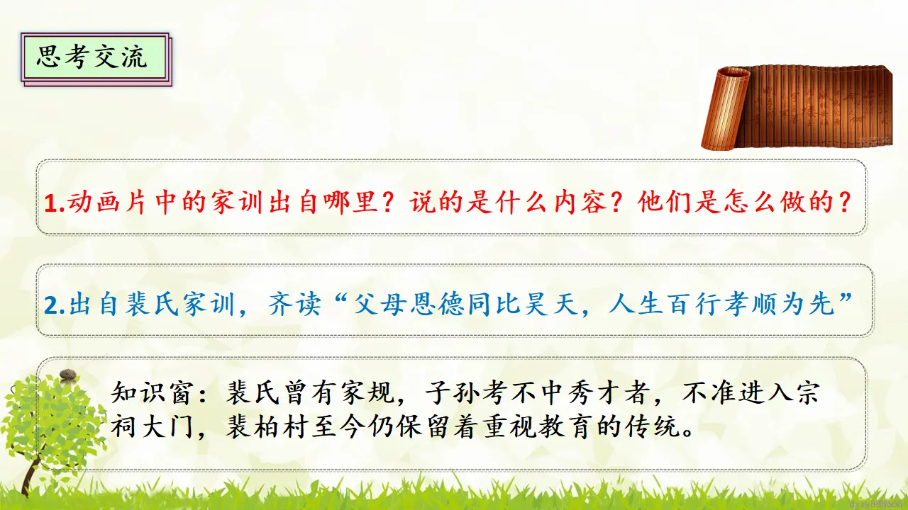 3.1 弘扬优秀家风 第一课时 （课件7）_05.webp
