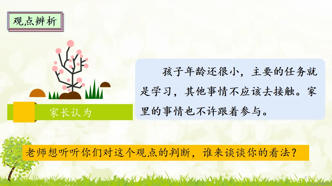 2.2 让我们的家更美好 第二课时（课件7）_03.webp