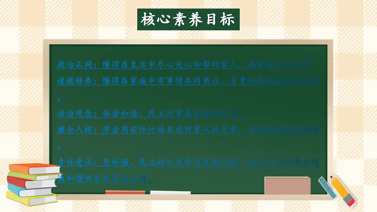 2.2 让我们的家更美好 第二课时（课件7）_02.webp