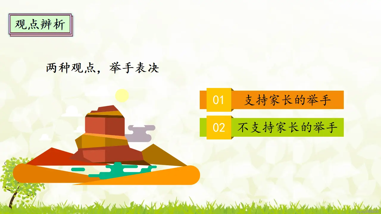 2.2 让我们的家更美好 第二课时（课件7）_04.webp