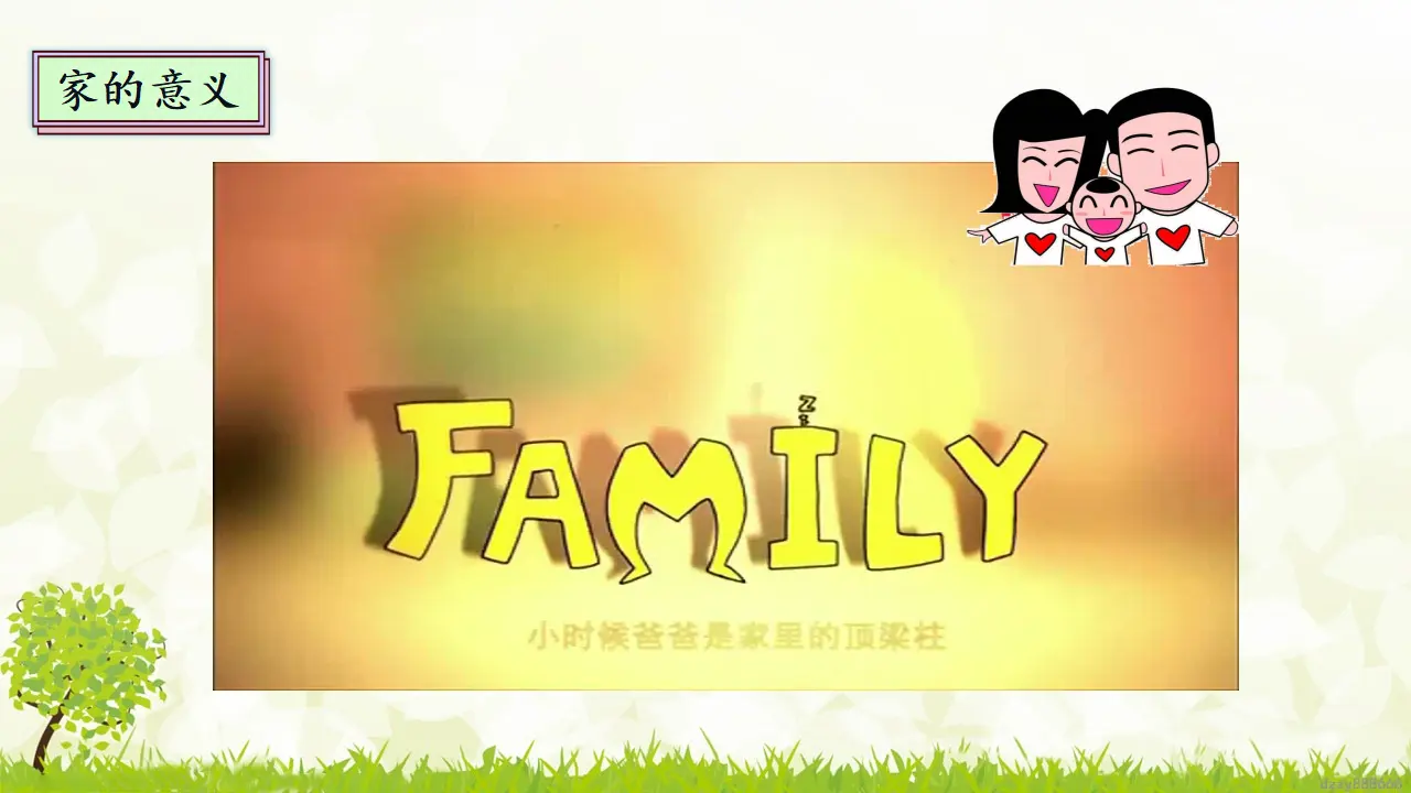 2.2 让我们的家更美好 第二课时（课件7）_05.webp