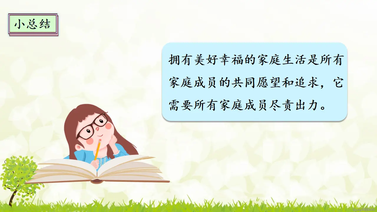 2.1 让我们的家更美好 第一课时（课件7）_05.webp