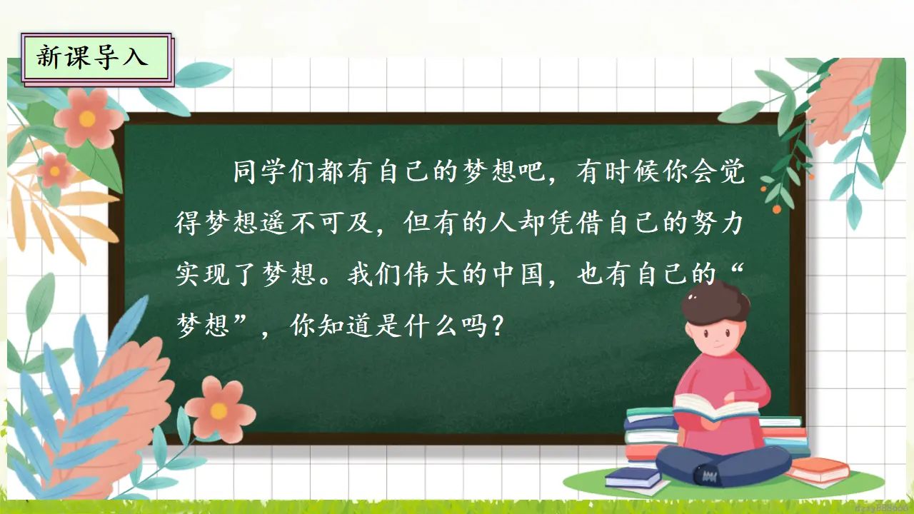 12.3 富起来到强起来 第三课时（课件7）_03.webp