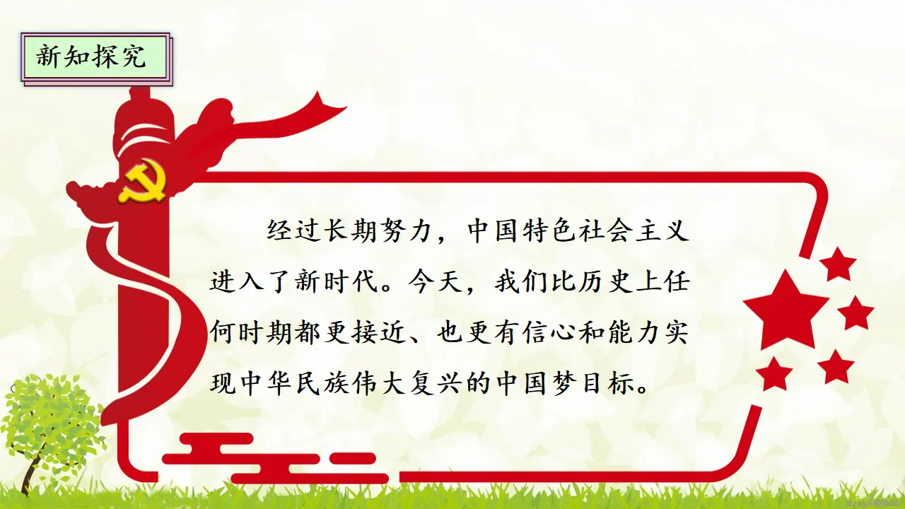 12.3 富起来到强起来 第三课时（课件7）_05.webp
