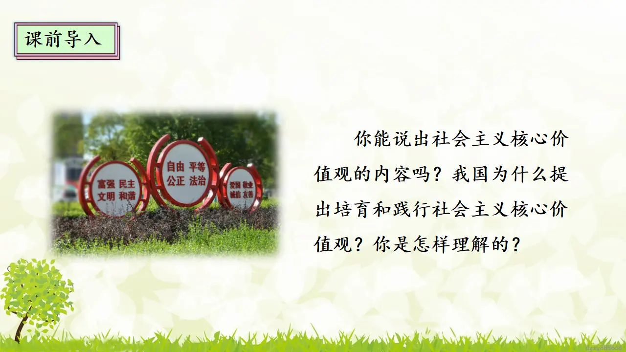 12.2 富起来到强起来 第二课时（课件7）_03.webp