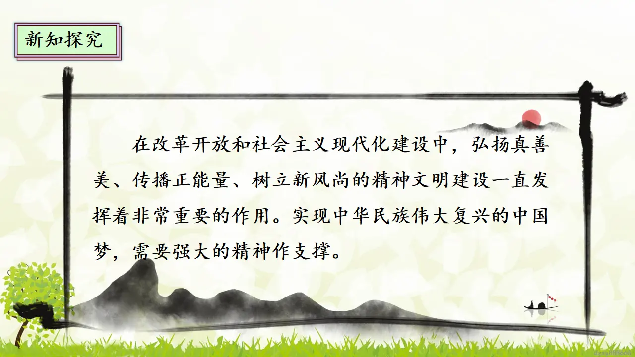 12.2 富起来到强起来 第二课时（课件7）_05.webp