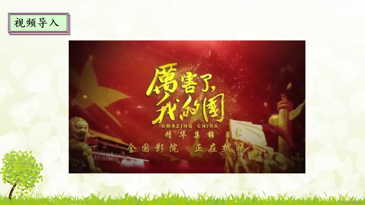 12.1 富起来到强起来 第一课时（课件7）_03.webp