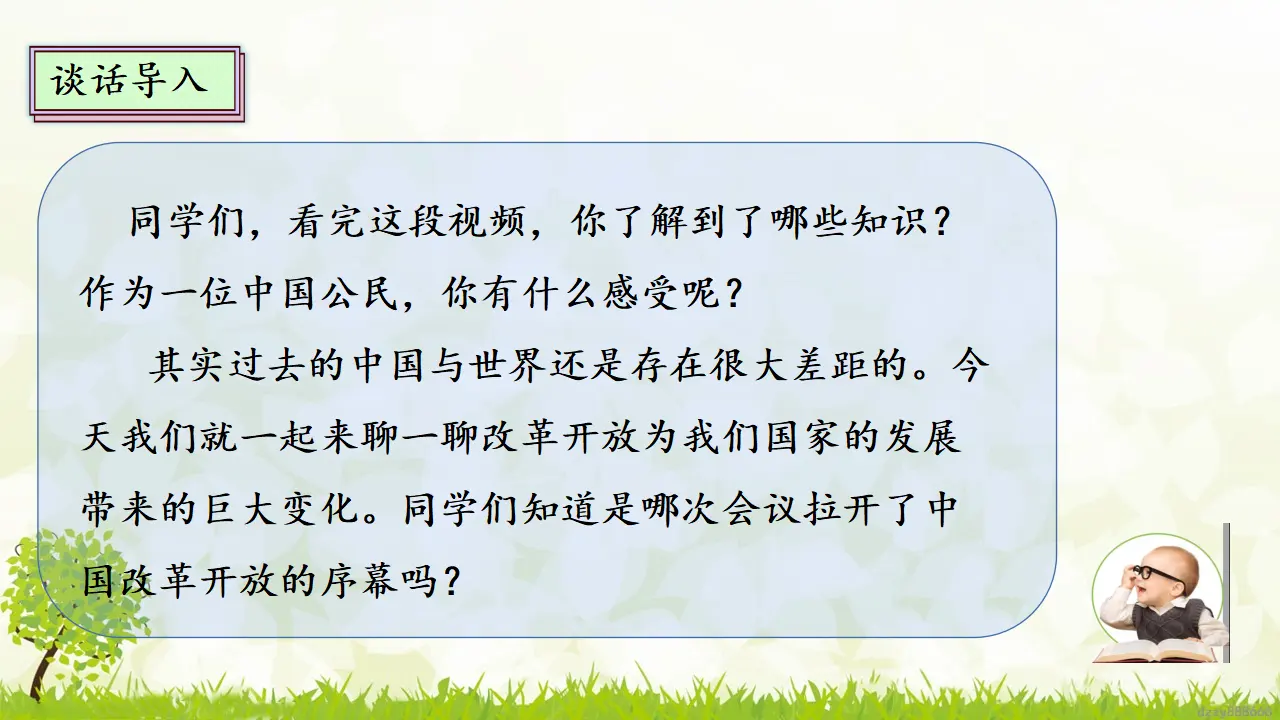 12.1 富起来到强起来 第一课时（课件7）_04.webp