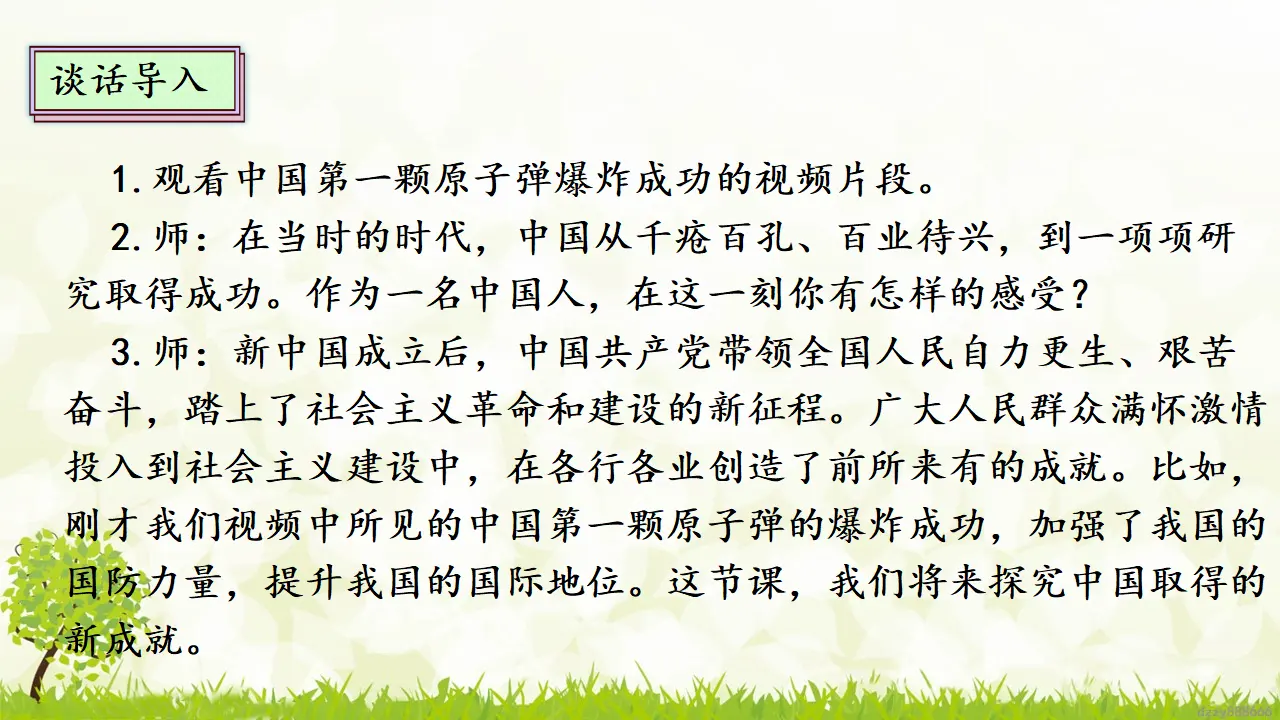 11.3 屹立在世界的东方 第三课时（课件7）_04.webp