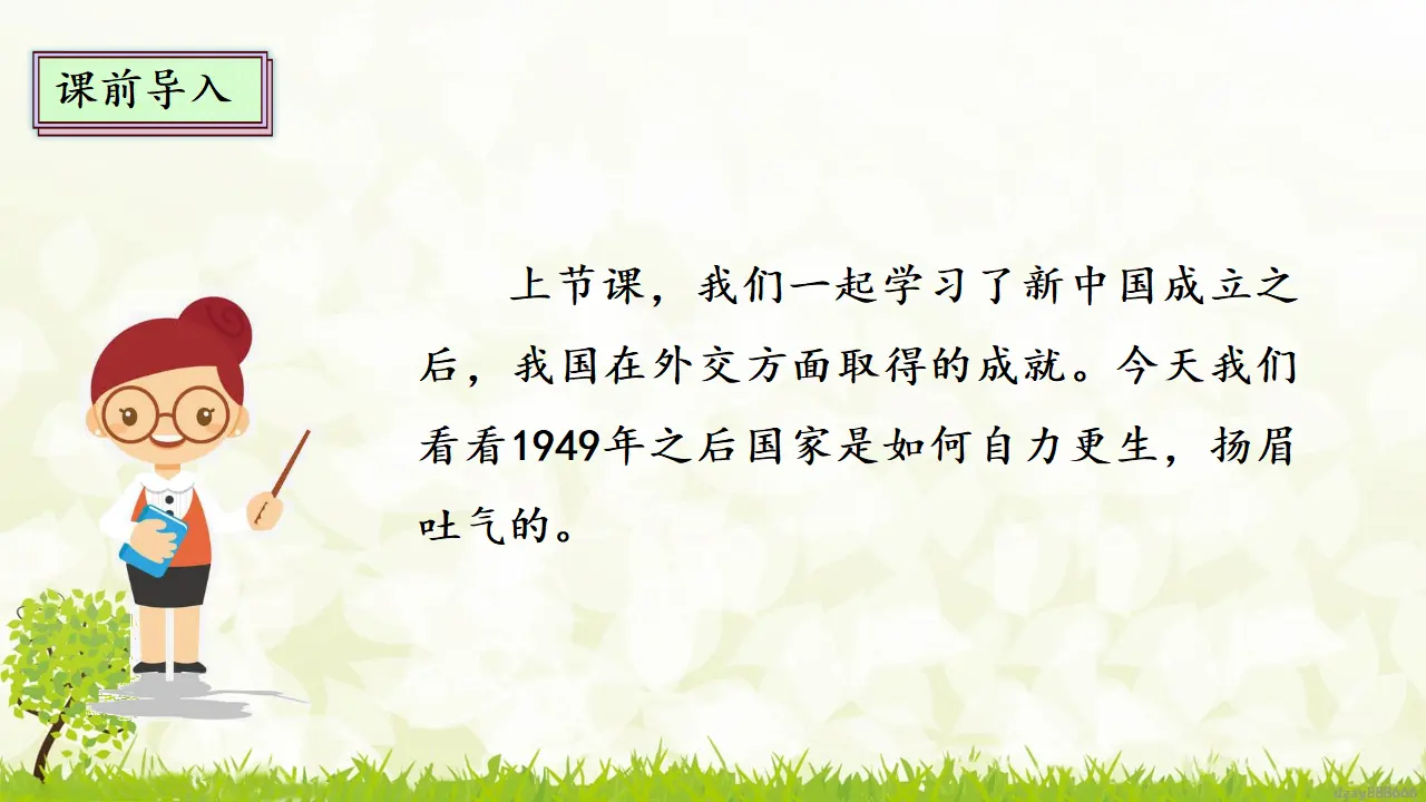 11.3 屹立在世界的东方 第三课时（课件7）_05.webp