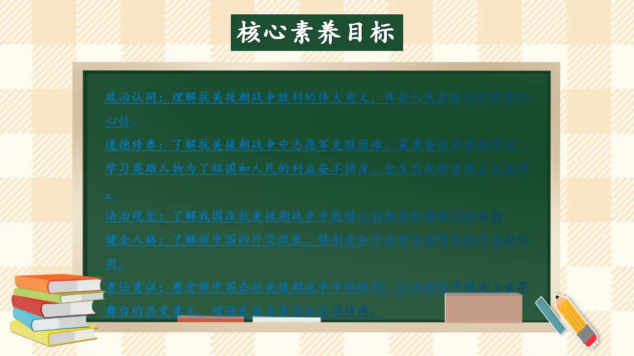 11.2 屹立在世界的东方 第二课时（课件7）_02.webp